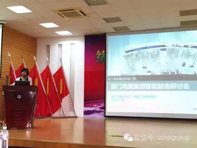 工業4.0理念下制造業布局及支撐解決方案——海翼集團專題研討會會議服務紀實